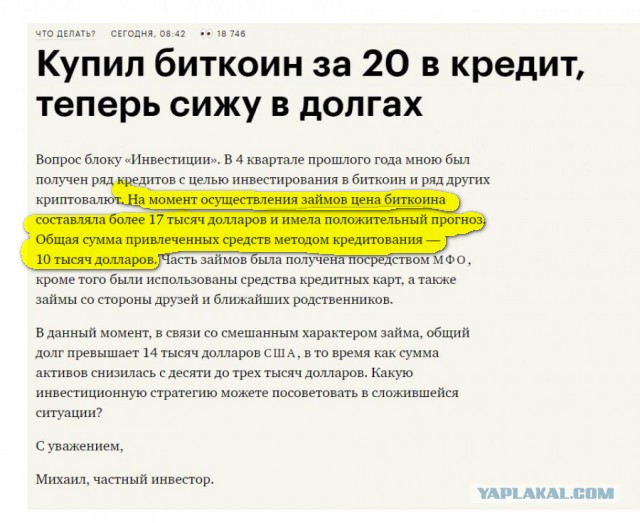 Купил биткоин за 20 в кредит, теперь сидит Миша в долгах