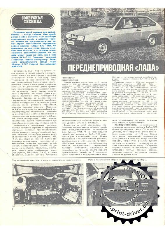 История ВАЗ-2108