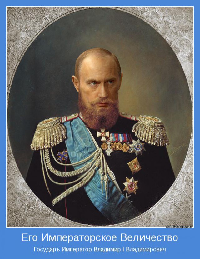 "За Веру! Царя-козла и Отечество!"