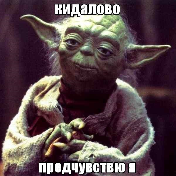 Про кидалово