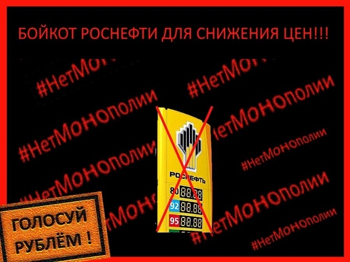 Из-за нас «Роснефть» терпит многомиллиардные убытки