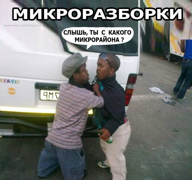 Нарвался на карликов