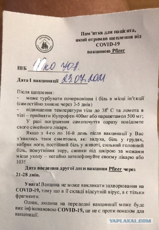 Принудительная вакцинация в Украине.