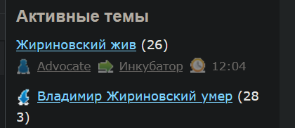 Жириновский жив
