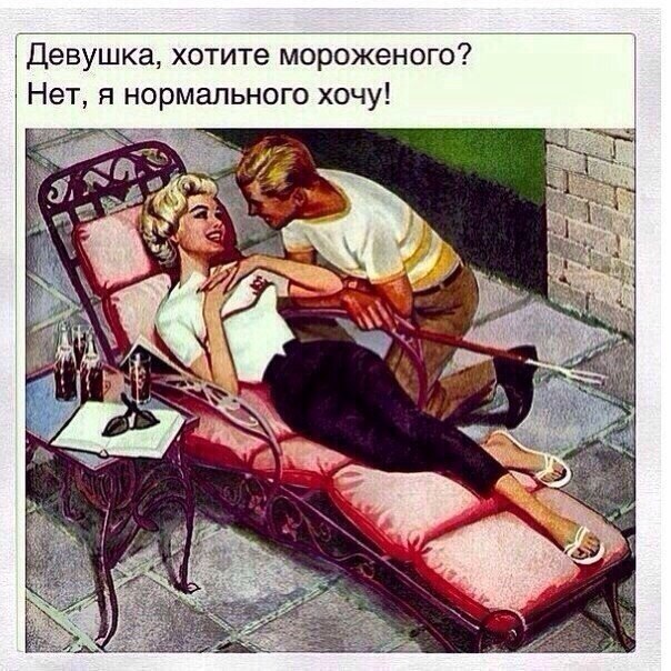Пятница. И немного слегка пошлых картинок с надписями и без 16+ (25.11)