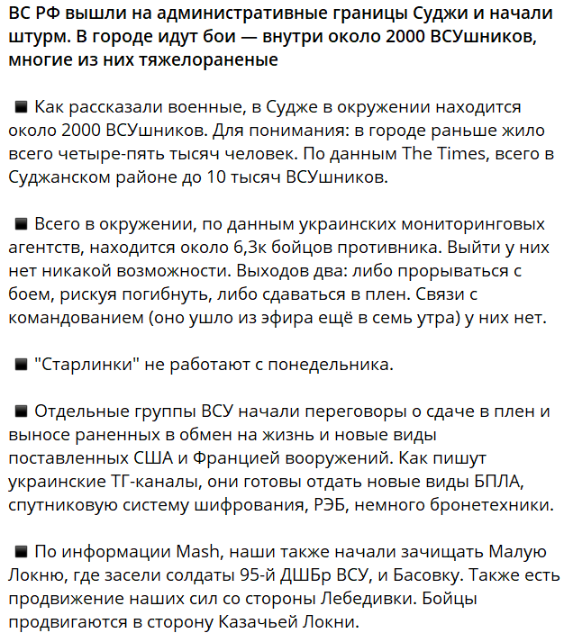 Наши войска вошли в Суджу