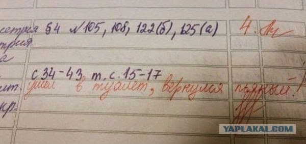 Сорвал урок. Кричал: «Крым - наш"
