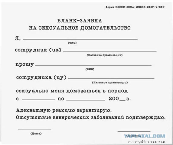 Домогательства по-русски