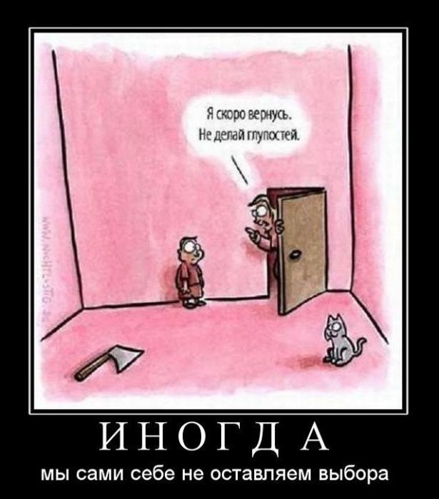Подборка демотиваторов
