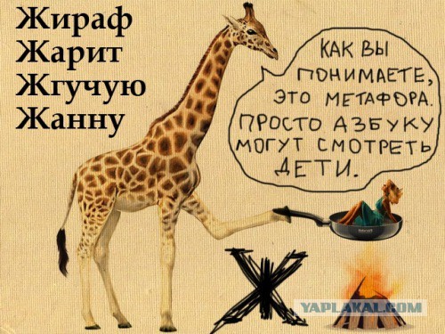 Занимательная азбука, легкая наркомания