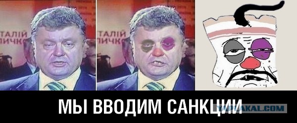 Порошенко вводит санкции против России