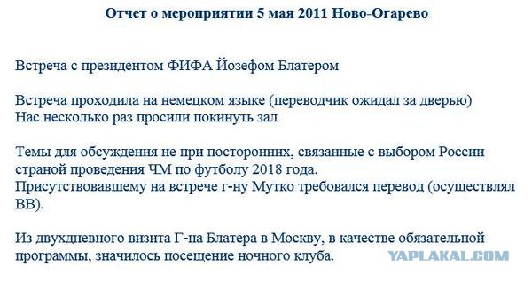 Блаттер ушел в отставку