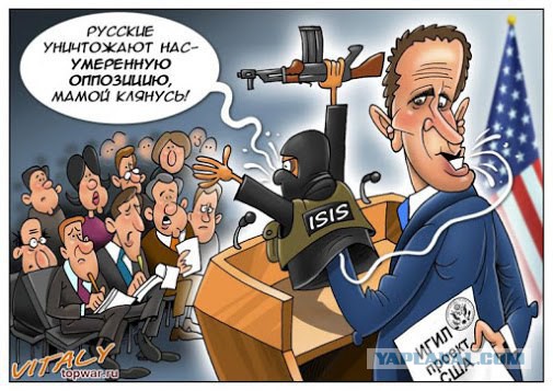 Как США борется с ИГИЛ (запрещенный на территории Российской Федерации)