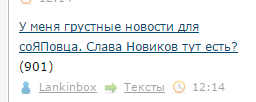 У меня грустные новости для соЯПовца. Слава Новиков тут есть?