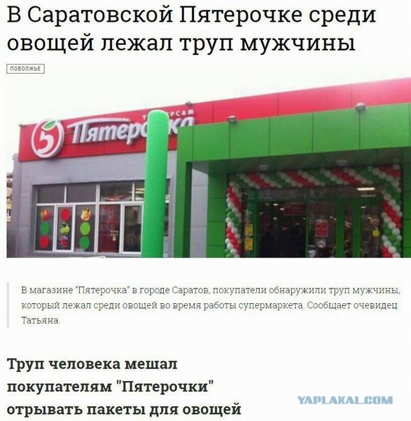 Люди, вы чё, Опять?