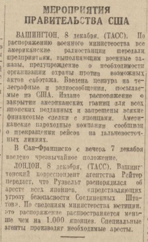 "Внезапное, подлое и вероломное нападение"