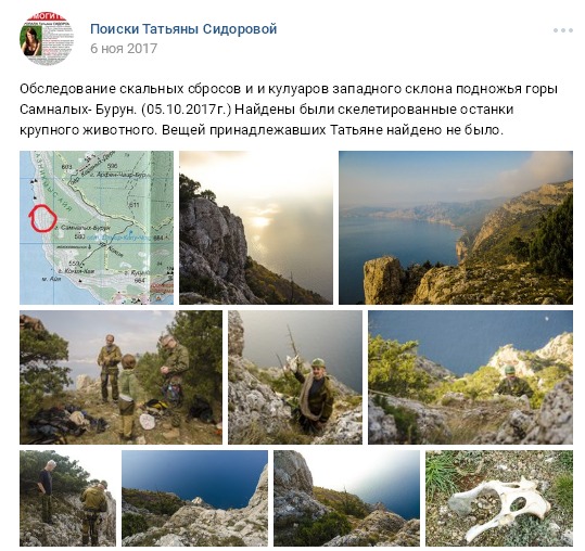 Исчезновение Татьяны Сидоровой