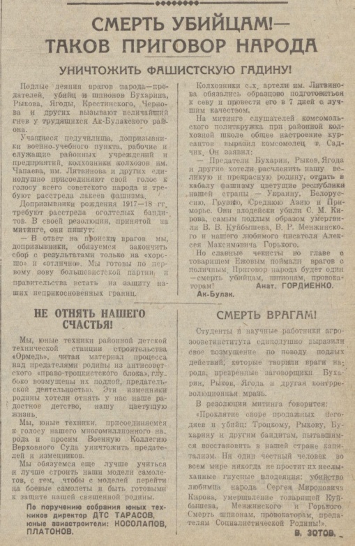 Кровавая ночь 1937-го