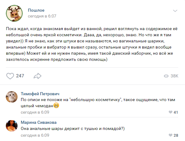 Подслушано. Пошлое
