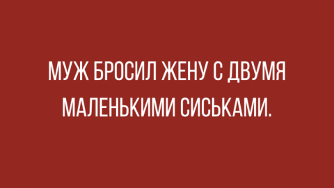 Короткопост картинок с отклонениями и без