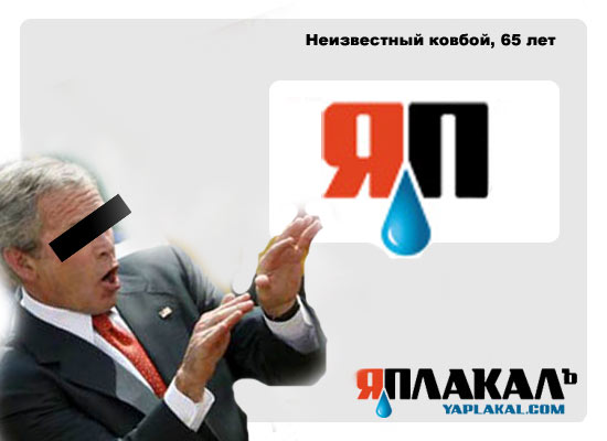 Конкурс фотожабы: Я Люблю ЯПлакалъ