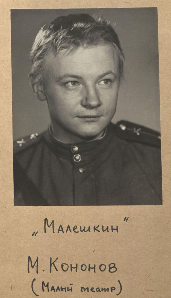 Михаил кононов фото в молодости