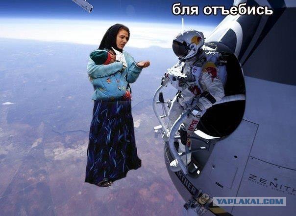 Фотожаба - прыжок Баумгартнера