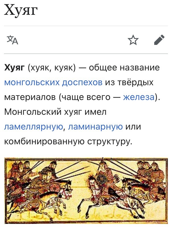 Боевое облачение монгольского воина