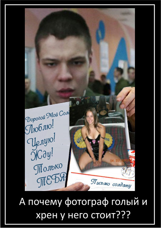 Фотожаба: удивленный рядовой