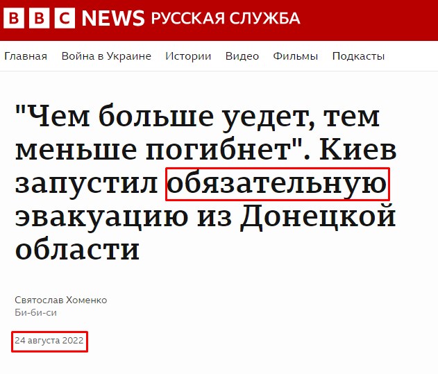 Эвакуация из Артемовска/Бахмута