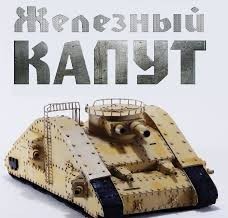 Чемезов объяснил, почему топовый танк Т-14 «Армата» не используют в зоне СВО