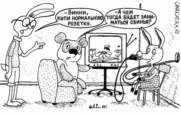 Винни Пух и все, все, все... пусть узнают!