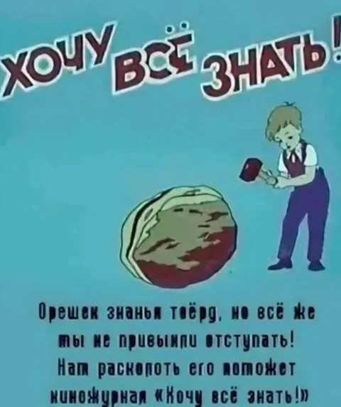 Киножурнал "Хочу всё знать"
