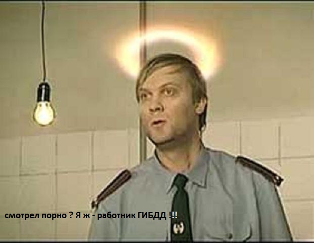 Наведали порнушника