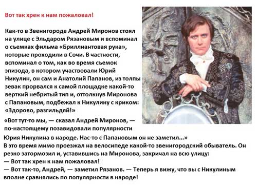 С Днём Рождения, Андрей Миронов!