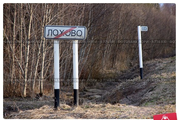 Странные названия российских деревень