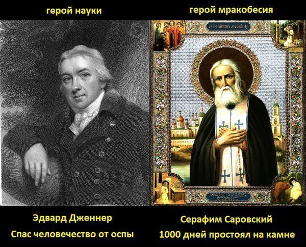 Мракобесие в картинках
