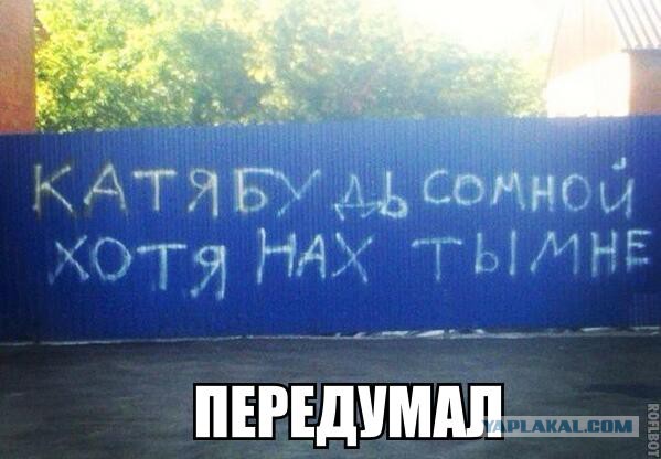 Это всё чёртов Т9!