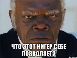 Да ну нафиг!