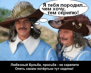 Фотожаба: Тарас Бульба на новый лад