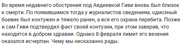 Захарченко сделал заявление о смерти "Гиви"