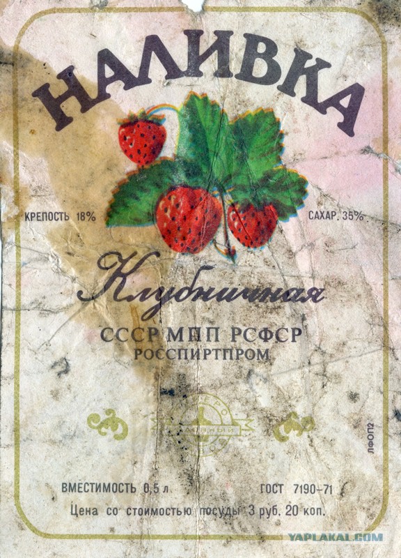 Этикетка для бутылки Клубничная