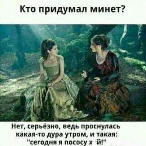 Откуда есть пошел минет