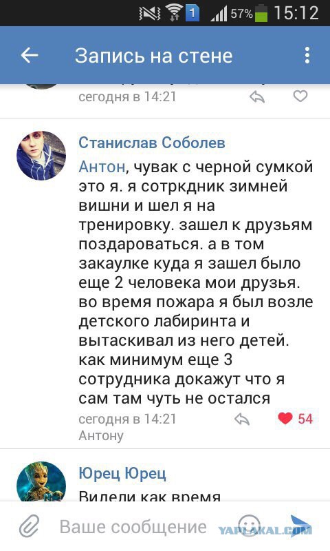 Этот парень что-то бросил в место, где началось возгорание