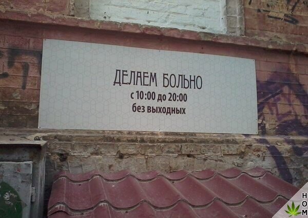 Прикольные надписи и объявления