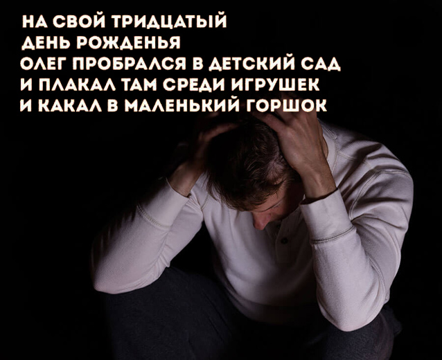 Сам не свой