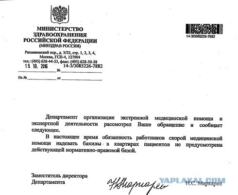 Там, где требуют надеть бахилы в обязательном порядке, скорая помощь не очень-то и нужна