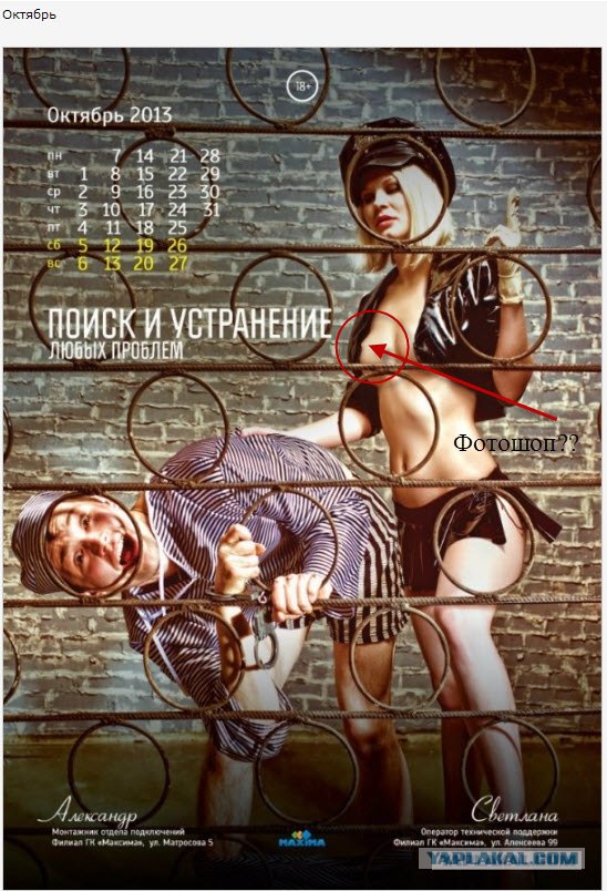 Корпоративный календарь на 2013 год (18+!)