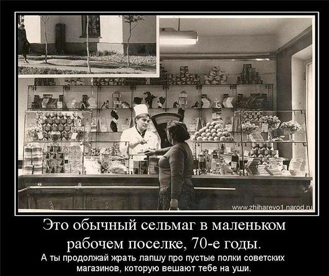 Дефицит в СССР