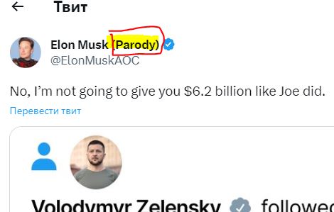 Et tu Musk (И ты Маск)